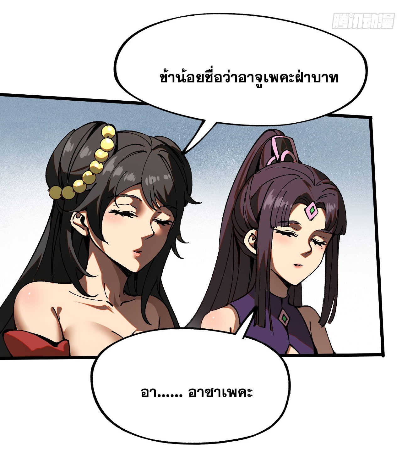 หากไม่ระวัง ชื่อจะถูกจารึกไว้ในประวัติศาสตร์ ตอนที่ 6 หน้า 44