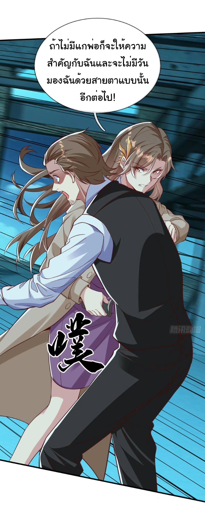 The god of war is reborn to avenge ตอนที่ 120 หน้า 18