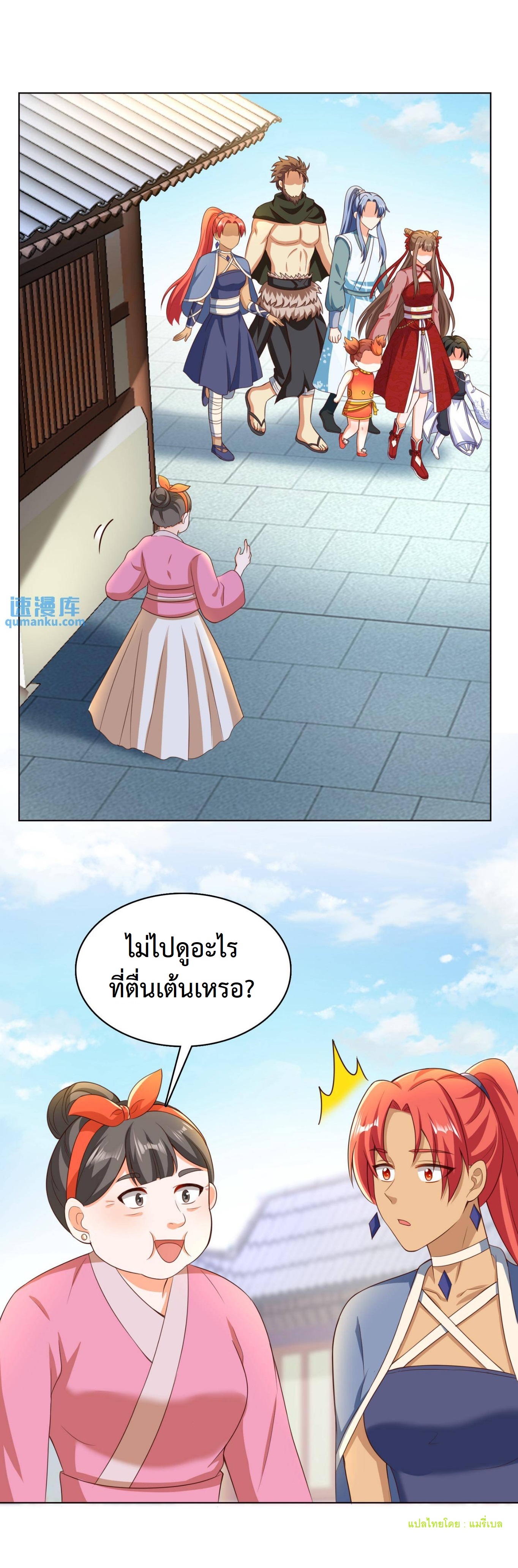 ปีศาจที่ไร้เทียมทานในโลก ตอนที่ 90 หน้า 5