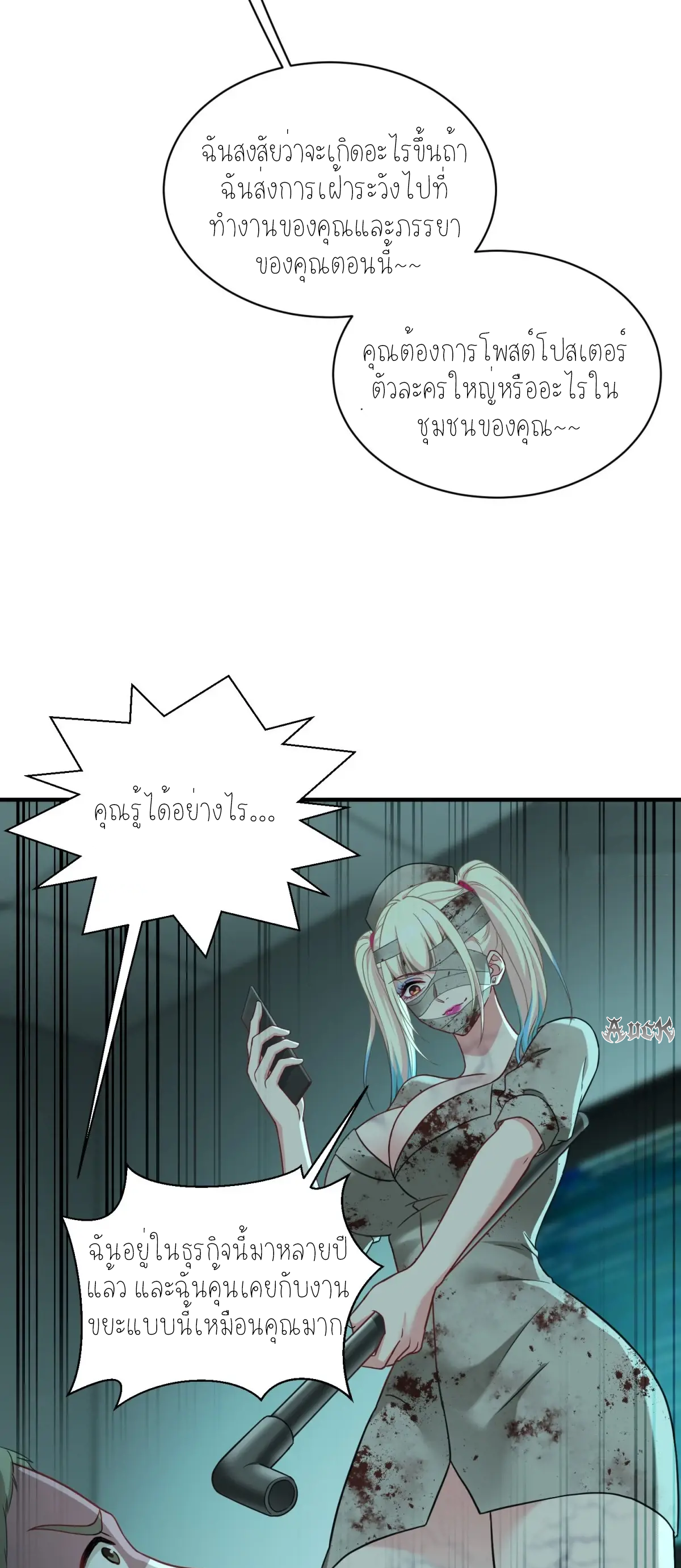 ผมไปเกาะสาวสวยกิน, แต่ตอนนี้ฉันเป็นคนร่ำรวยแล้ว~ ตอนที่ 98 หน้า 23