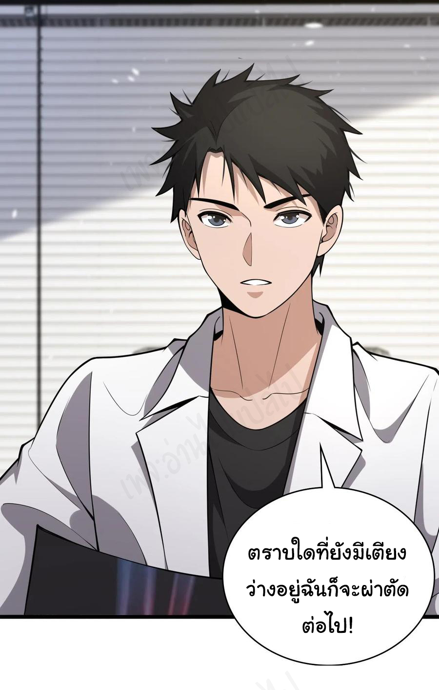 สุดยอดระบบของหมอหลิงหรัน ตอนที่ 115 หน้า 21