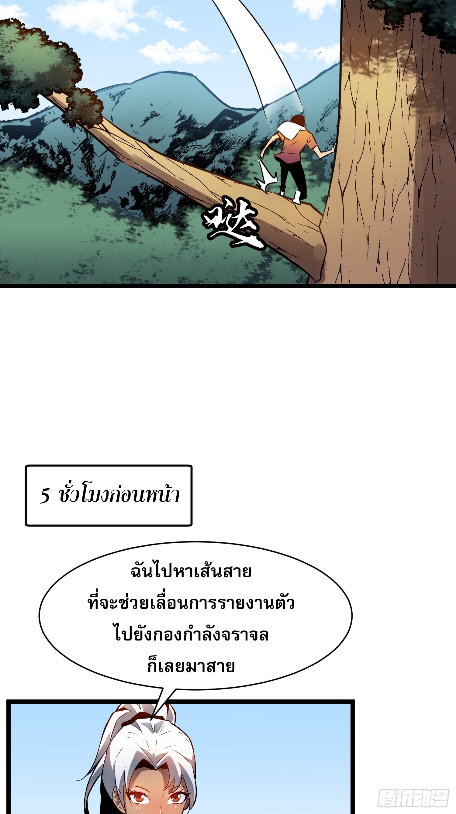 ระบบอัปเกรดสรรพสิ่งในวันสิ้นโลก ตอนที่ 19 หน้า 32
