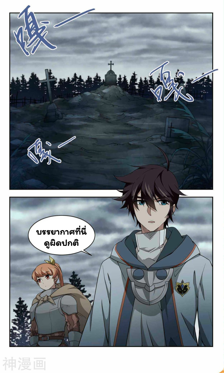 จอมเวทย์กังฟู ตอนที่ 36 หน้า 4