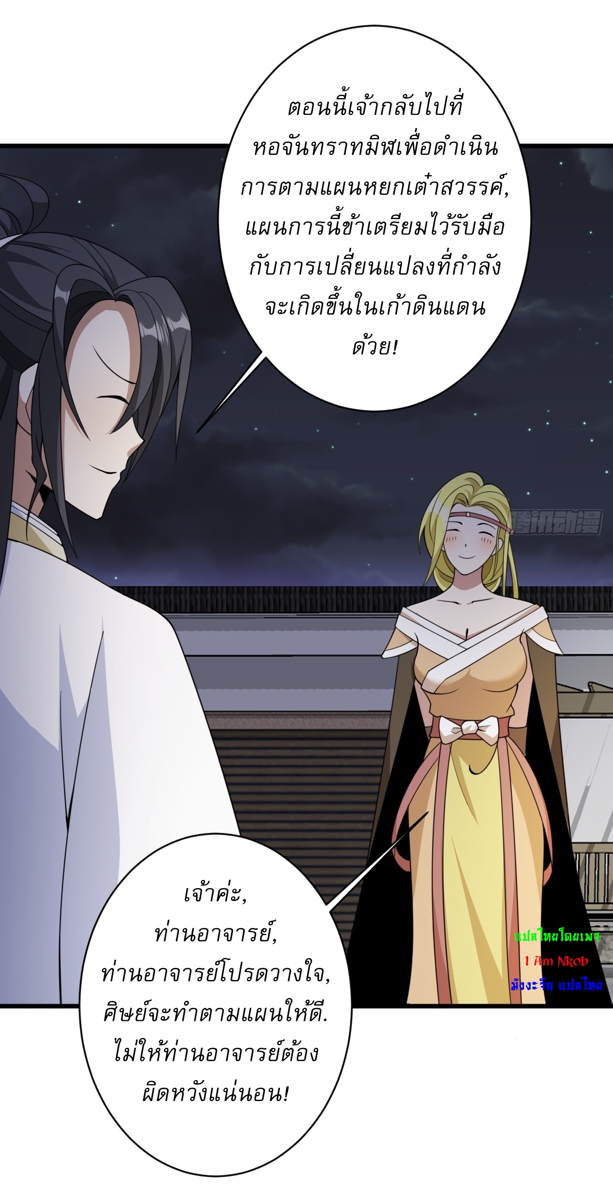 เก็บตัวร้อยปี จากนี้พี่ขอเทพ! INVINCIBLE AFTER A HUNDRED YEARS OF SECLUSION ตอนที่ 159 หน้า 18