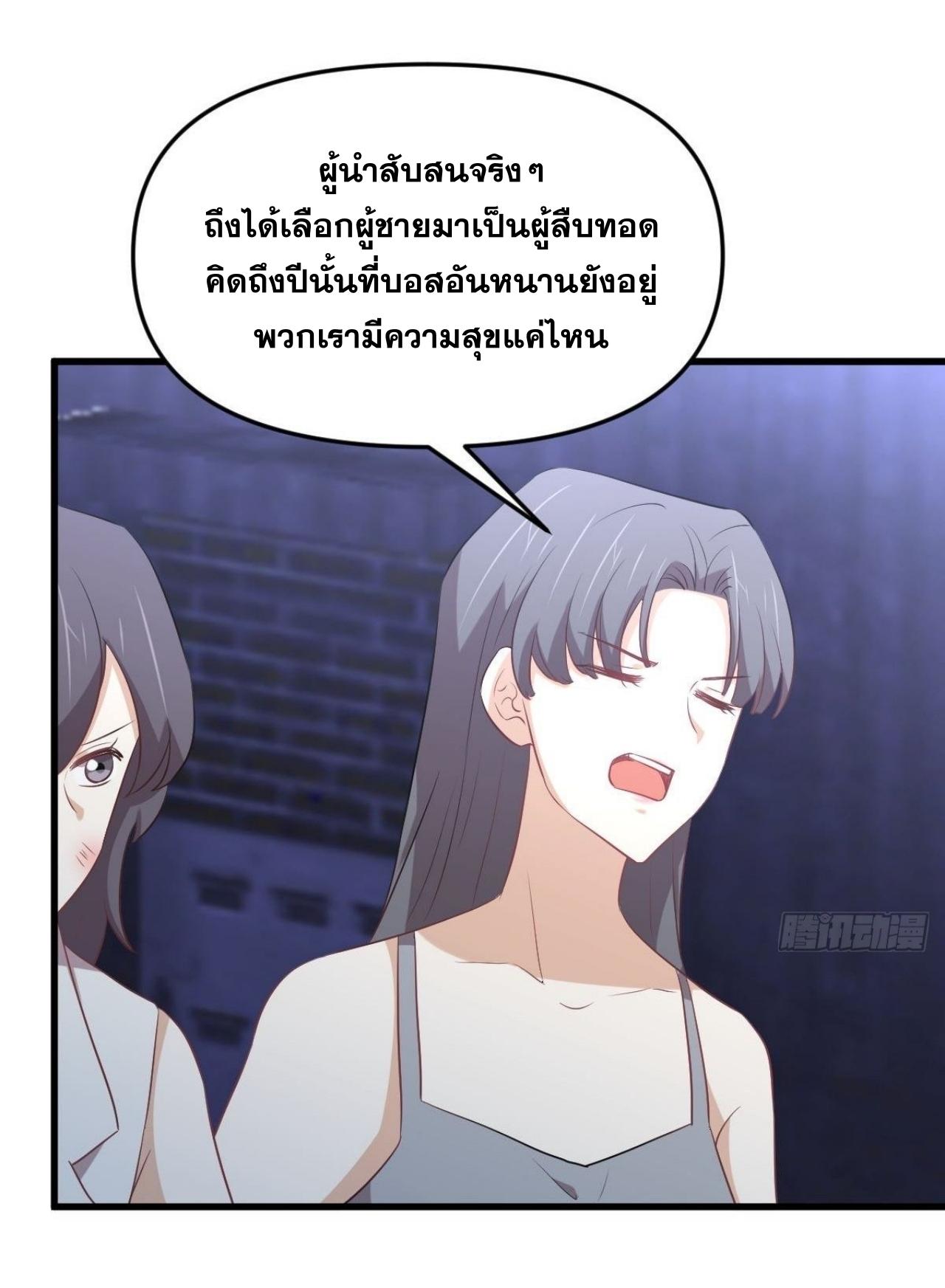 Immortal Swordsman in The Reverse World ข้าเซียนกระบี่ไม่เกาะสตรี ตอนที่ 311 หน้า 25