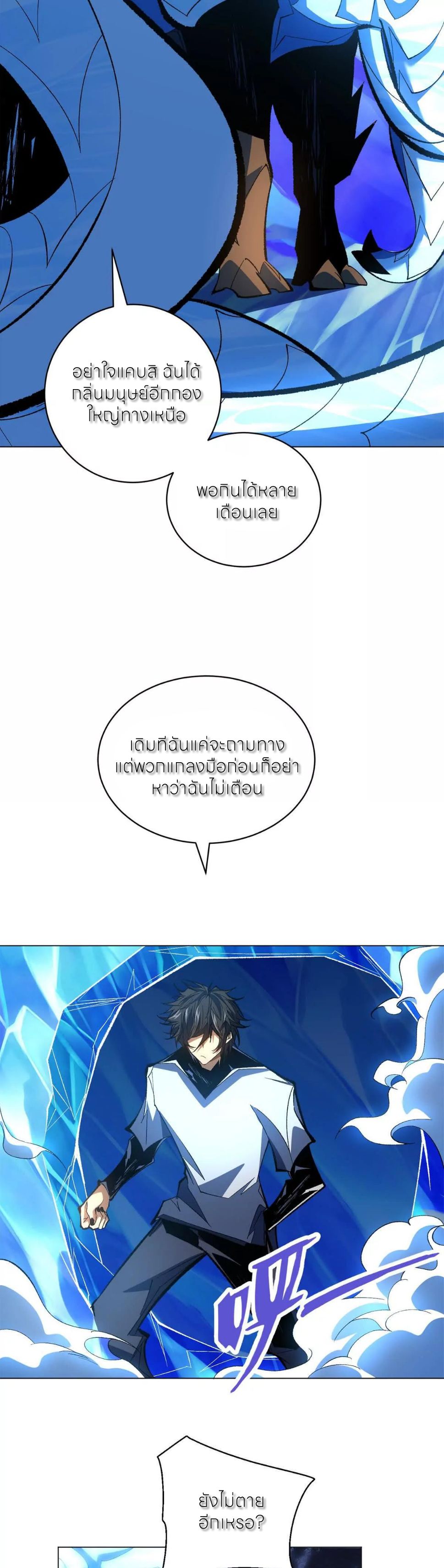 ระบบเติมเงิน คืนให้พิเศษกับตอนตาย ตอนที่ 41 หน้า 21