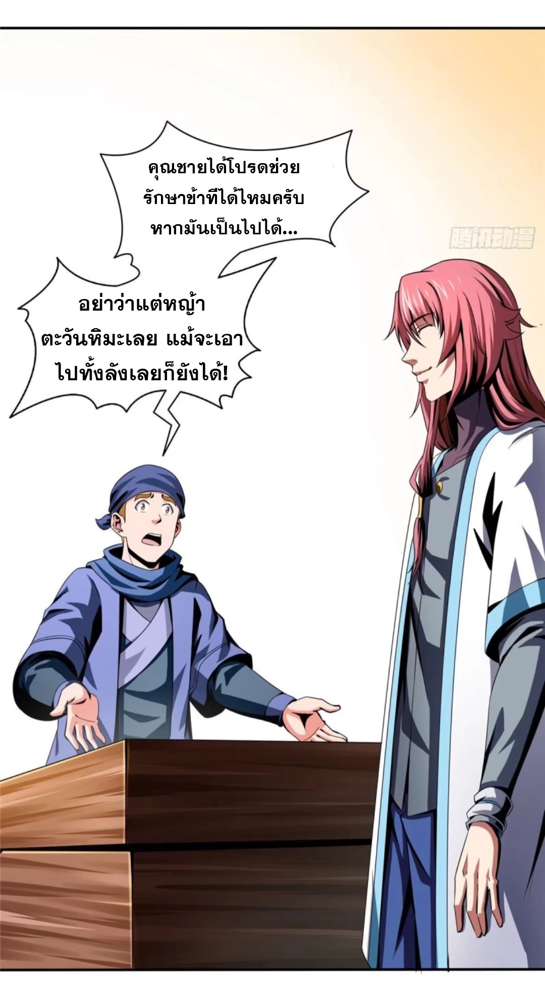 Library Of Heaven's Path ตอนที่ 26 หน้า 15