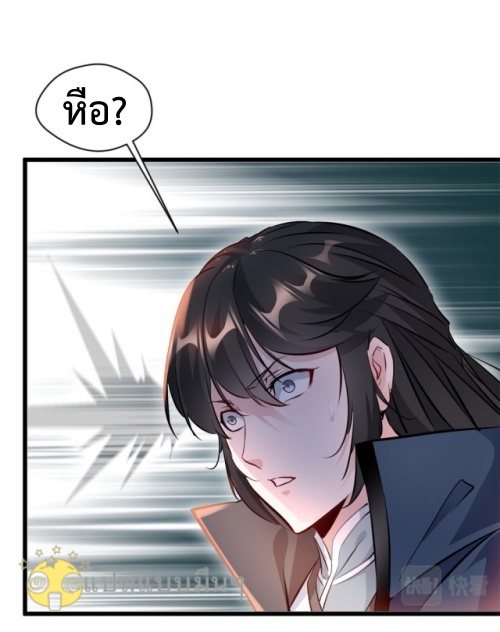 ปรมาจารย์ที่แข็งแกร่งที่สุด ตอนที่ 48 หน้า 8