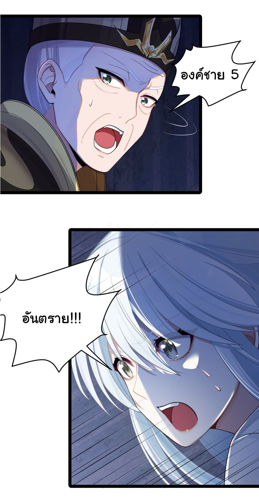 The lady is actually the future tyrant and empress จบ 50 ตอน ตอนที่ 23 หน้า 33