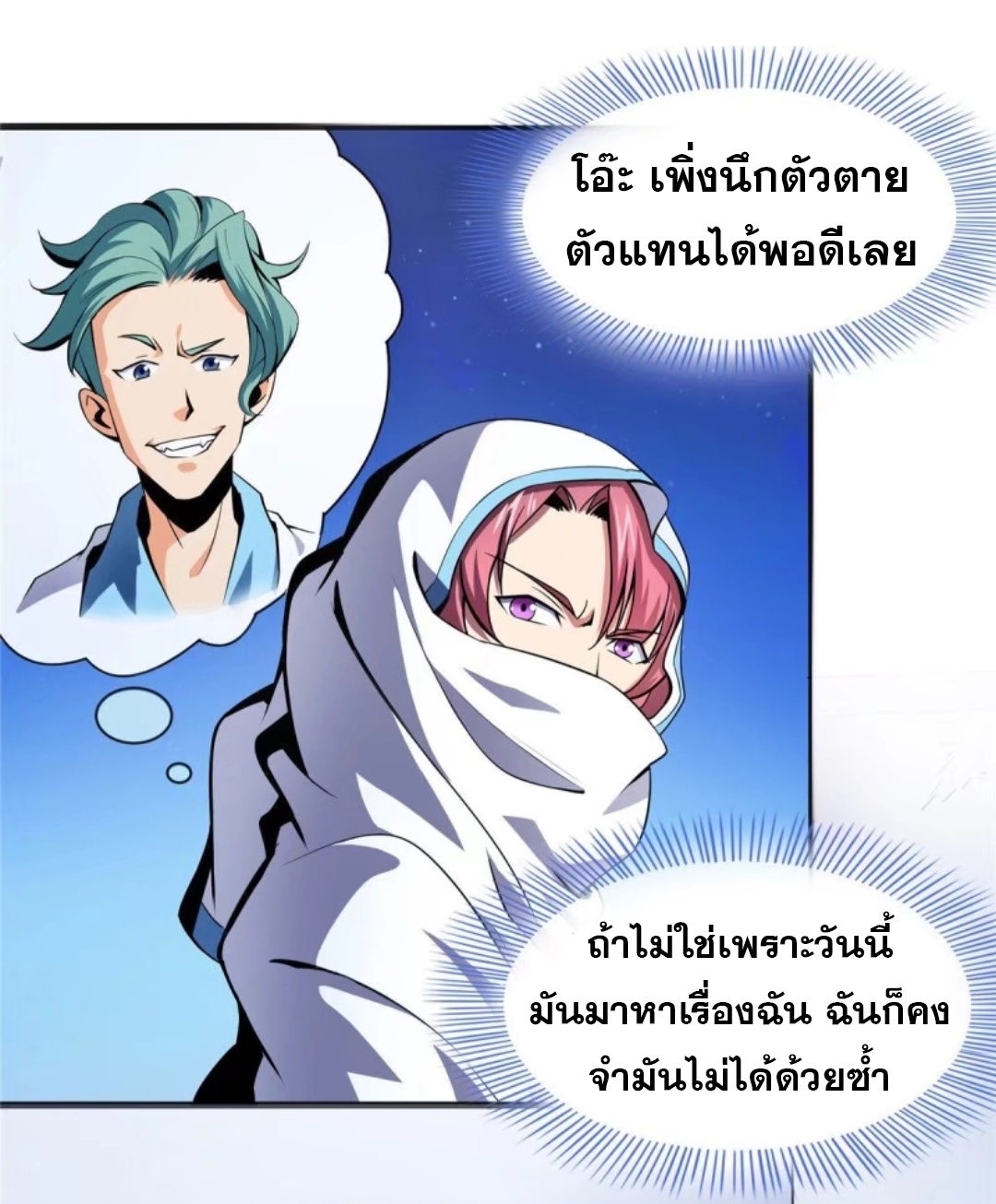 Library Of Heaven's Path ตอนที่ 12 หน้า 25