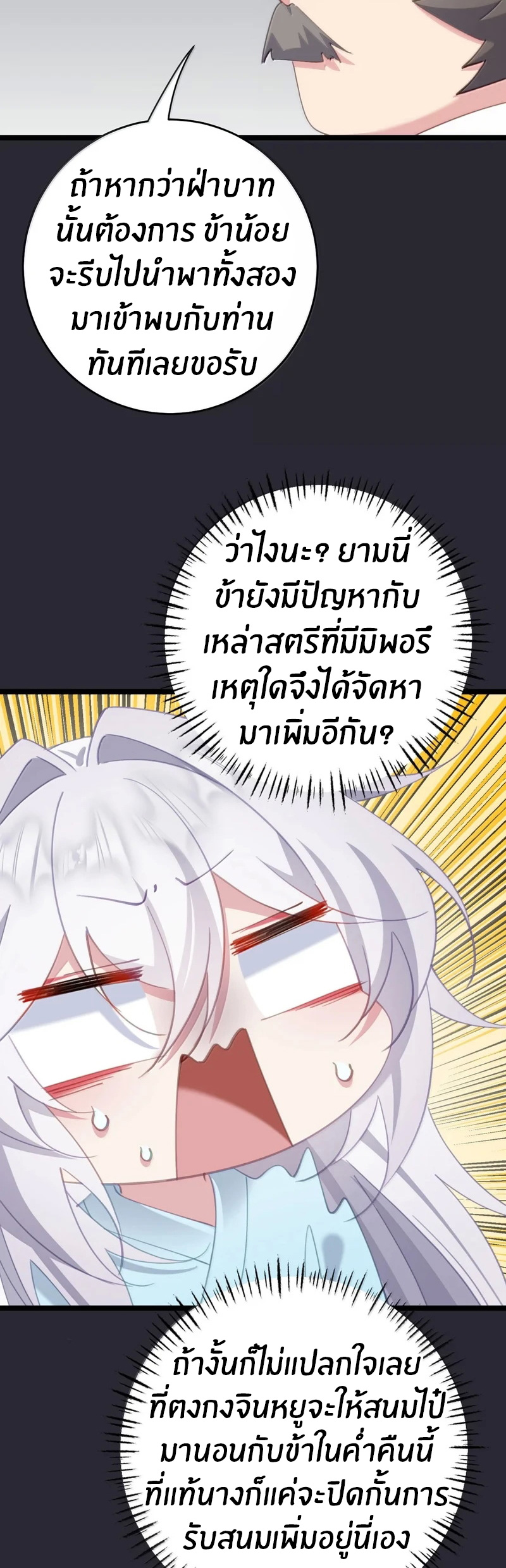 Crash into the body of the emperor's daughter ตอนที่ 69 หน้า 18