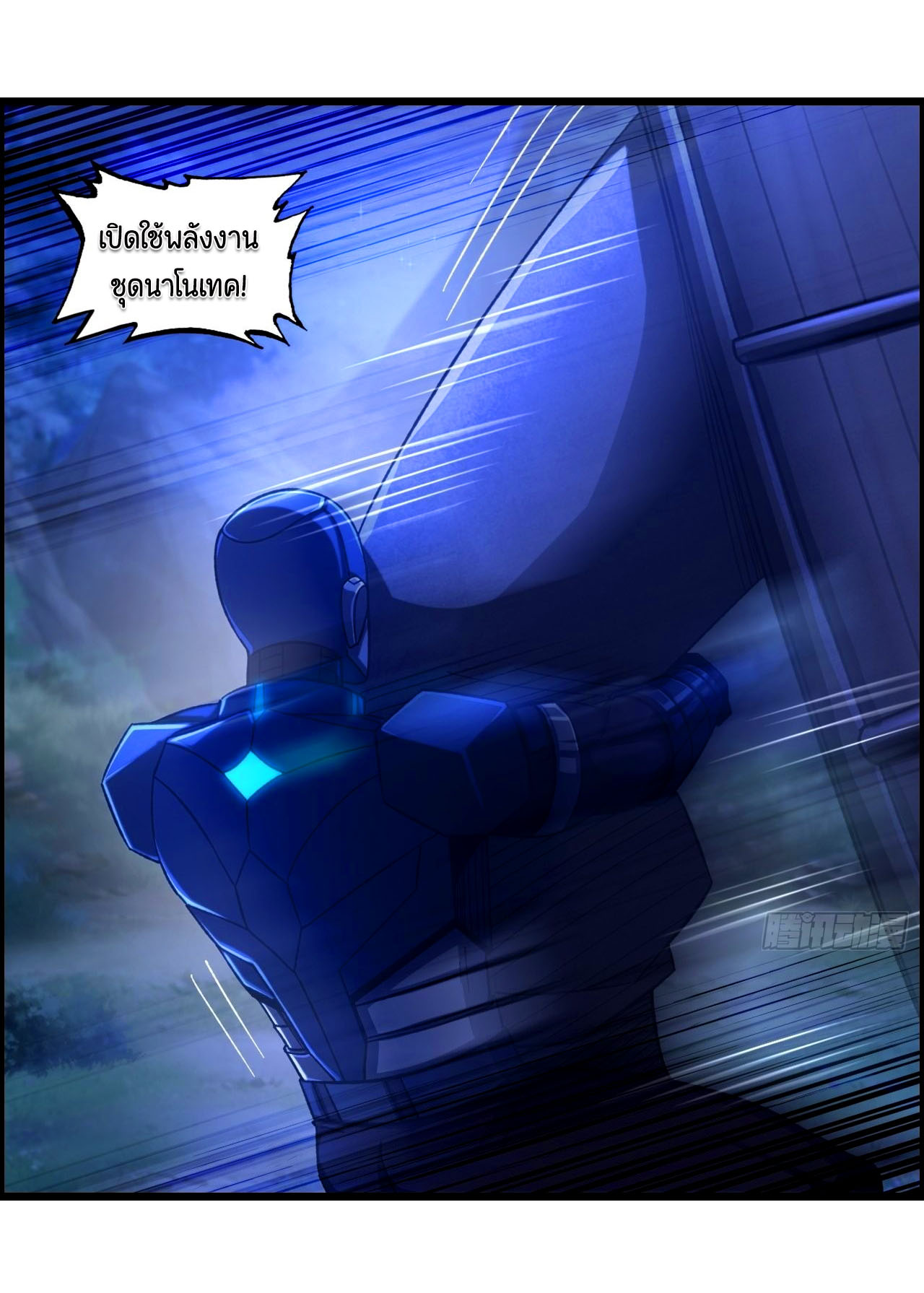 หนึ่งมือข้าบัญชาเกมพลิกจักรวาล (I Dominate the Game) ตอนที่ 17 หน้า 31