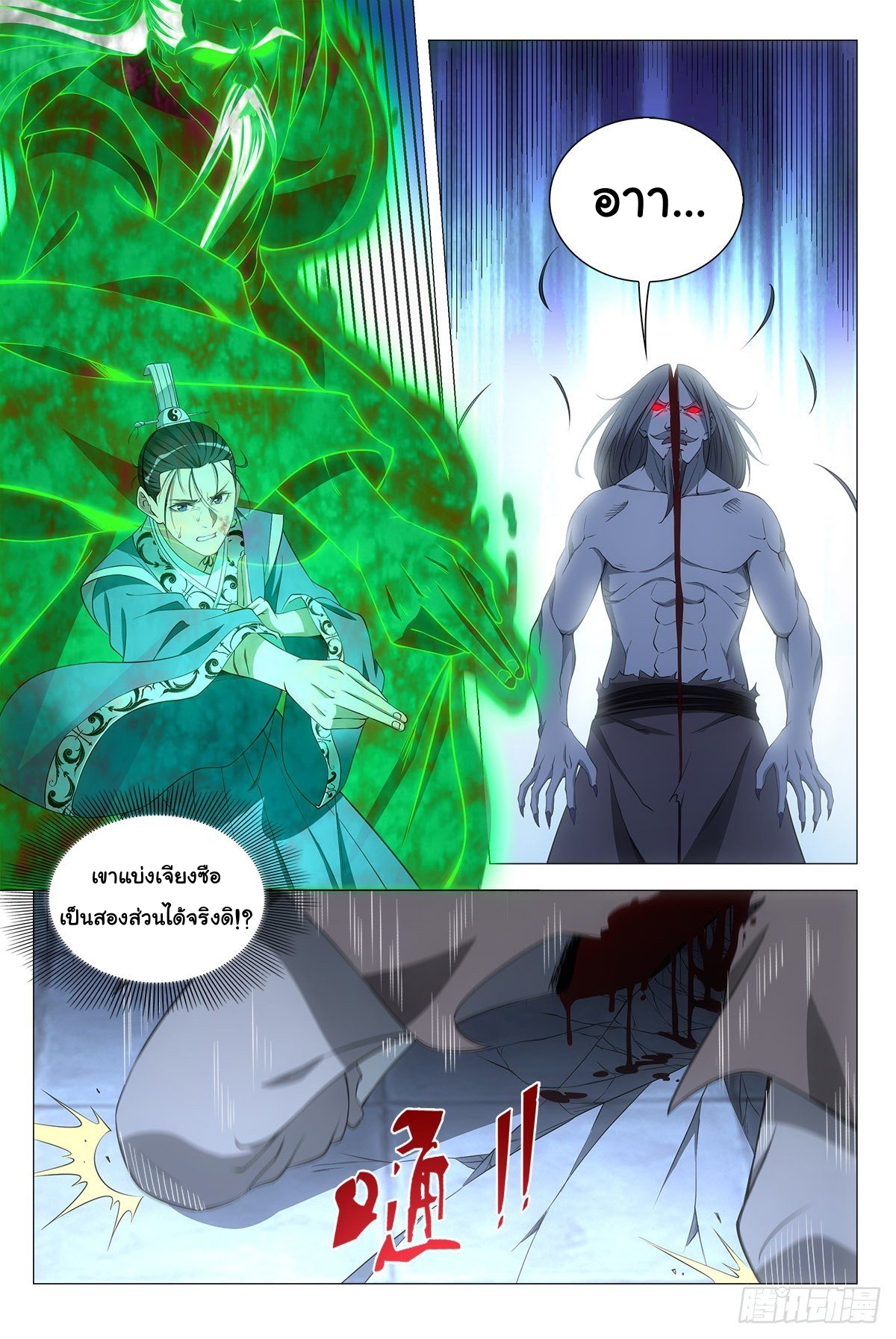 Great Zhou Immort Officials - ข้าราชการอมตะ ตอนที่ 53 หน้า 3