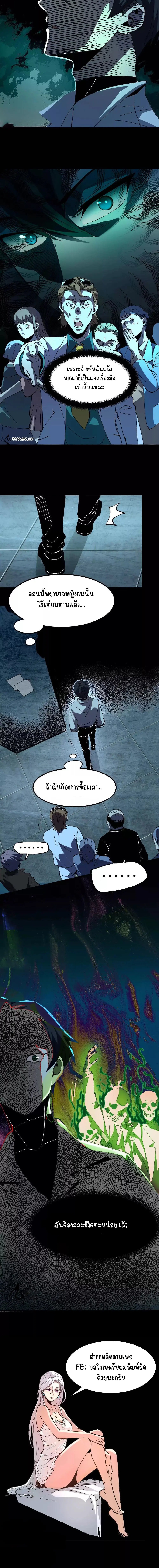 Hard to kill those cursed creatures? Sorry… I'm the one who's truly immortal. ตอนที่ 18 หน้า 4