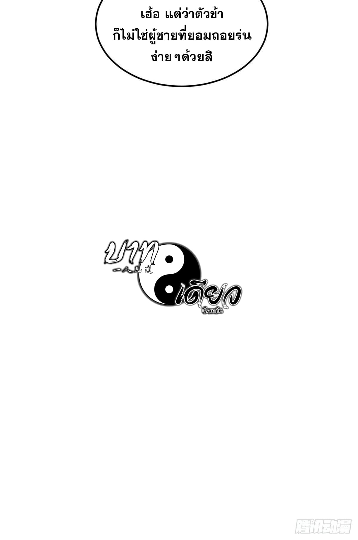 นิกายที่แข็งแกร่งที่สุด (ทันจีน) ตอนที่ 103 หน้า 53