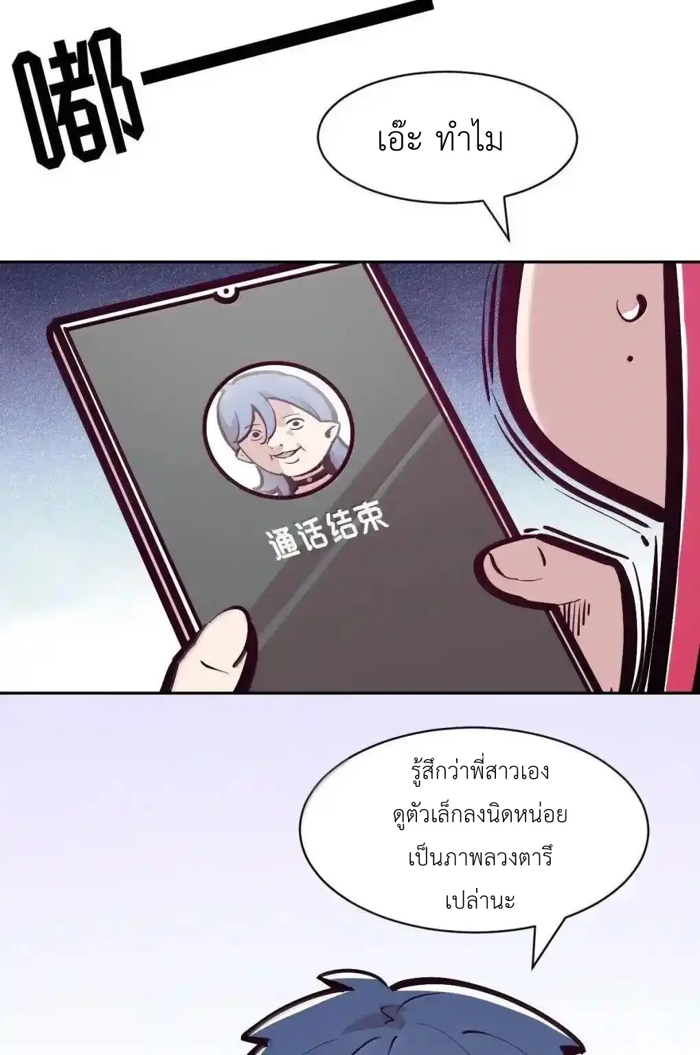 Demon x Angel can't get along! ตอนที่ 164 หน้า 59