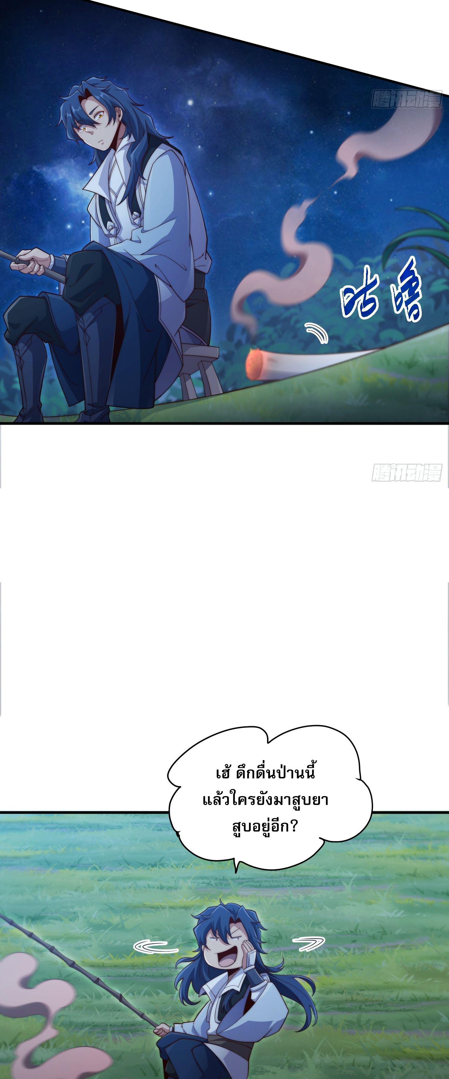 หลอมปราณ 3000 ขั้น : รับจักรพรรดินีเป็นศิษย์ ตอนที่ 10 หน้า 40