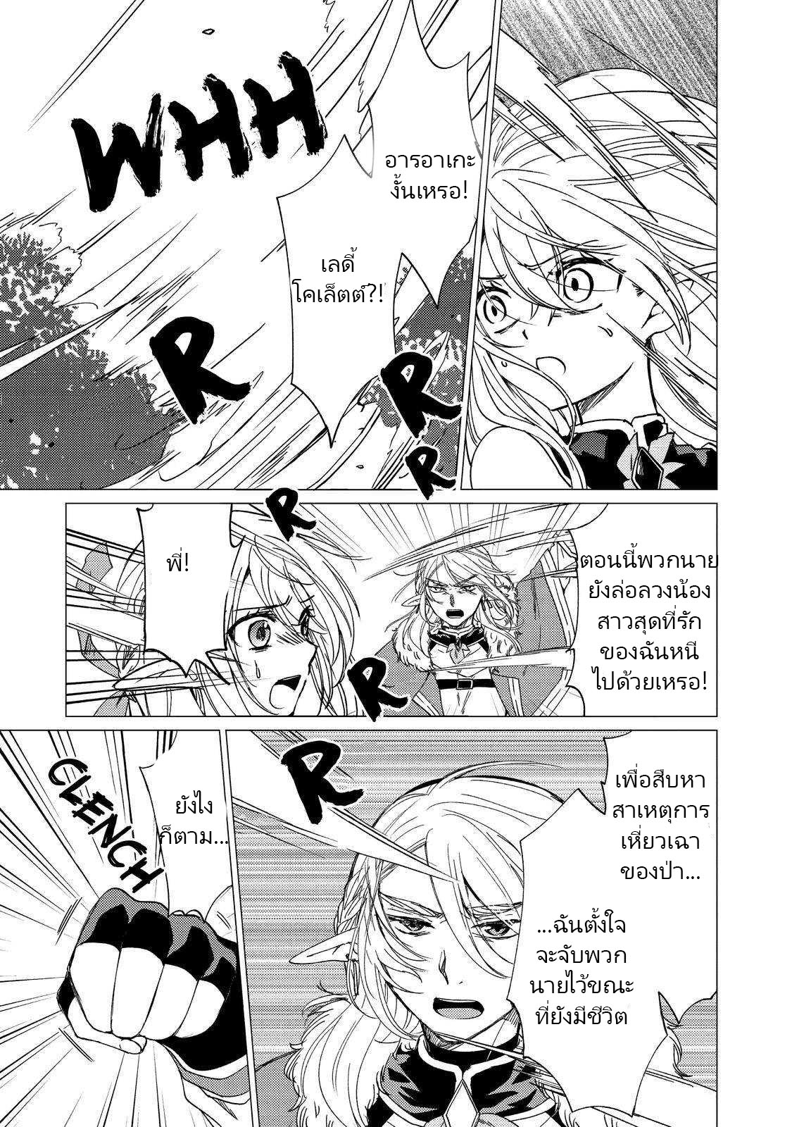 Yuusha Party Wo Tsuihosareta Ore kara Sudattekureta you de ureshii.nanode Dai Seijo,Omae ni Ottekorarete wa Komaru no daga? ตอนที่ 14 หน้า 10