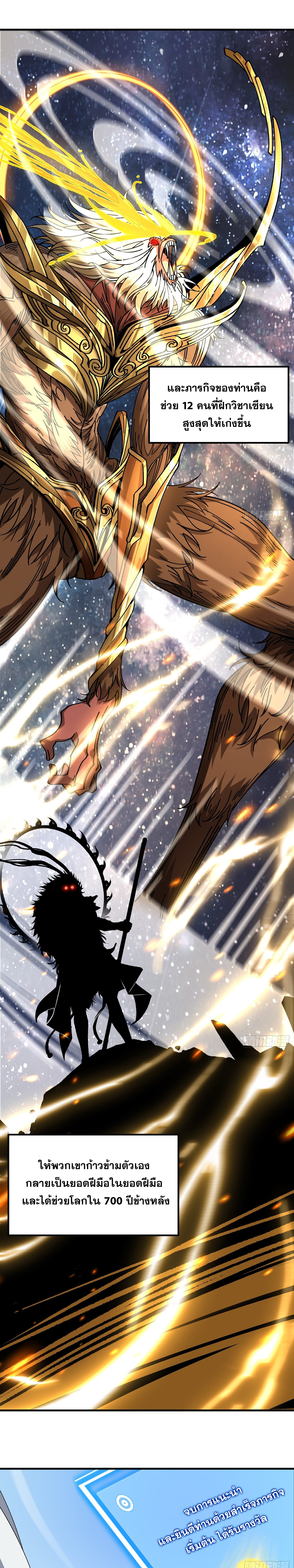 ข้าอ่อนแอมากขนาดต้องอาศัยศิษย์รักในการมีชีวิตรอด ตอนที่ 1 หน้า 17