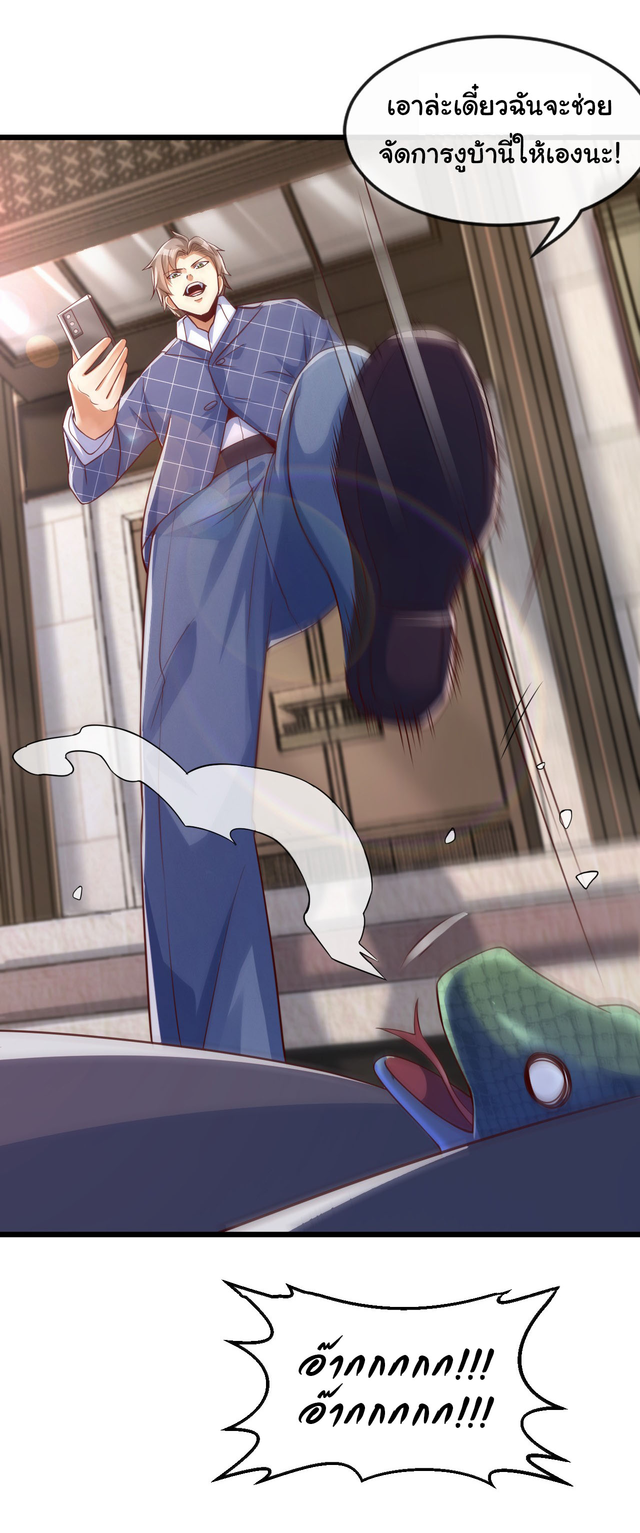 Chu Chen, the trash son-in-law ตอนที่ 24 หน้า 24