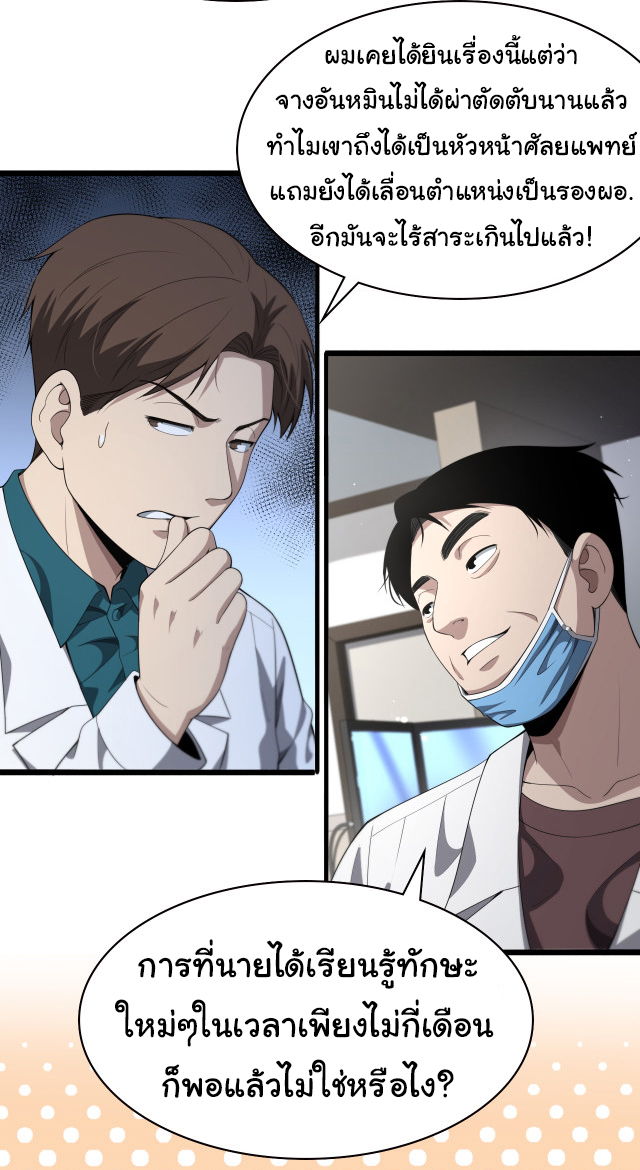 สุดยอดระบบของหมอหลิงหรัน ตอนที่ 228 หน้า 22