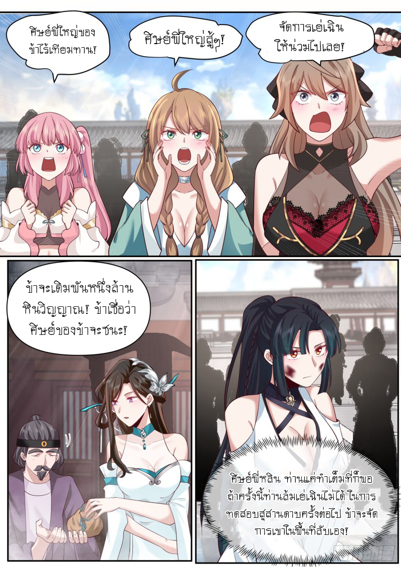 เกิดใหม่เป็นศิษย์พี่ใหญ่จอมวายร้ายกับเหล่าหญิงสาวยันเดเระ ตอนที่ 76 หน้า 6