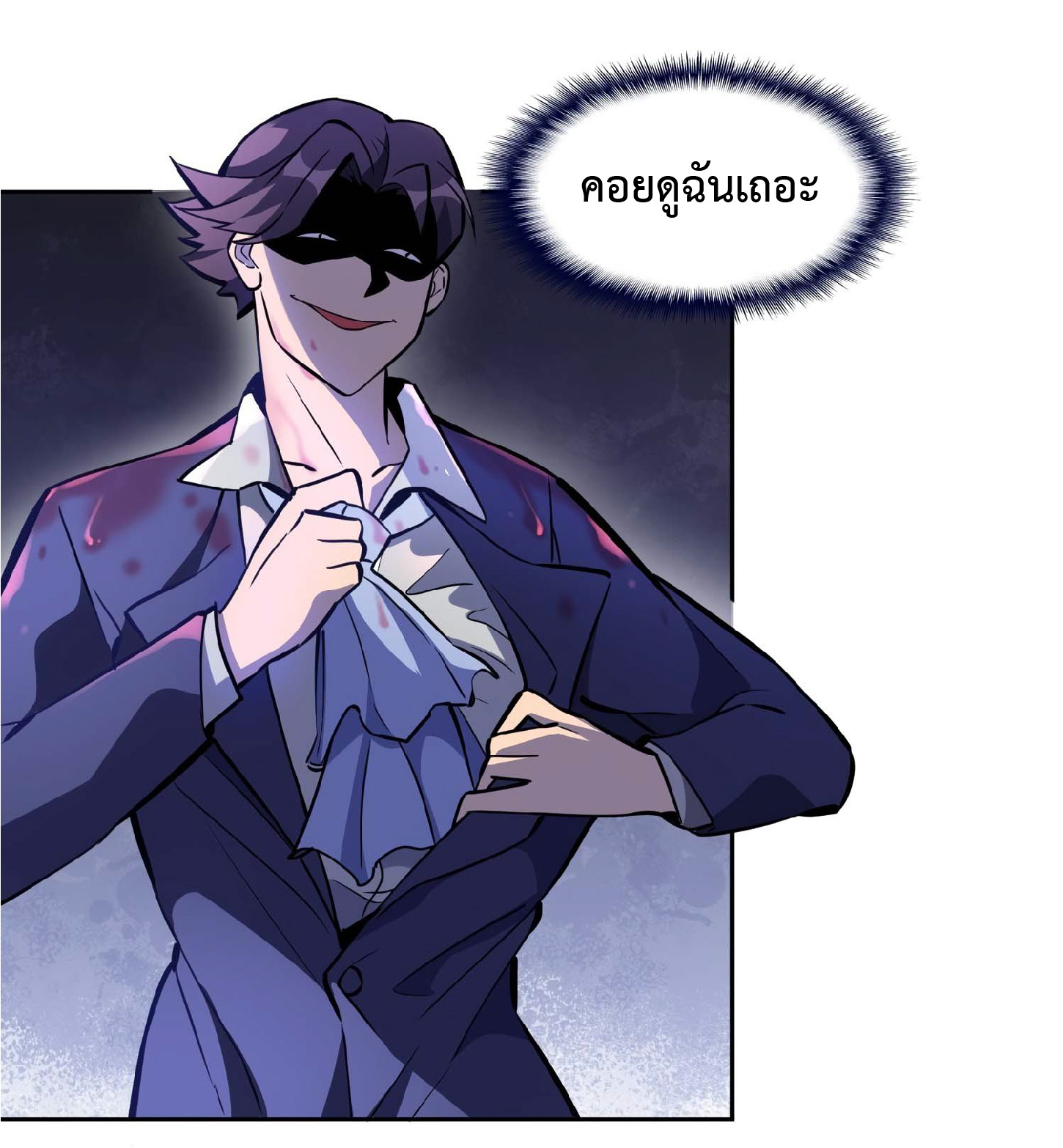 The People On Earth Are Too Ferocious ตอนที่ 33 หน้า 9