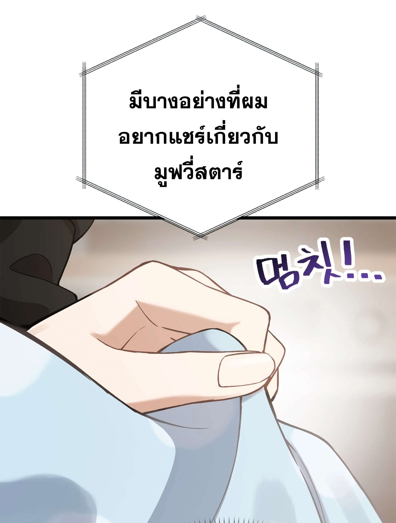 ผมเป็นนักเขียนบทที่มีระบบสปอยล์ ตอนที่ 9 หน้า 7