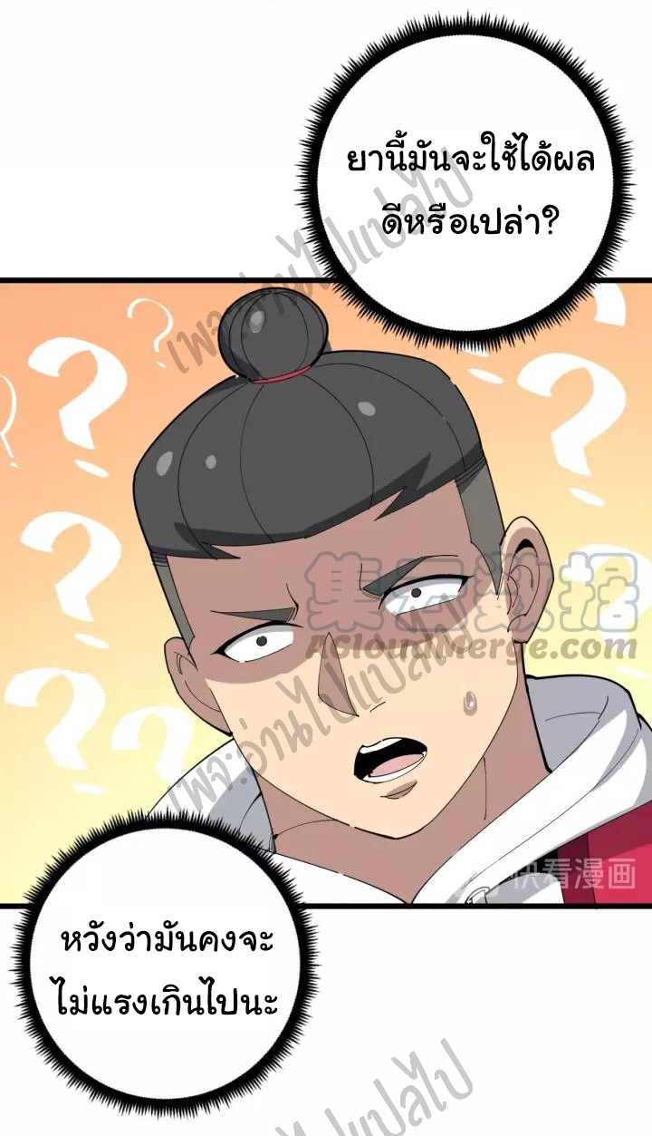 Bad Hand Witch Doctor สุดยอดพ่อมดหมอผี ตอนที่ 92 หน้า 23