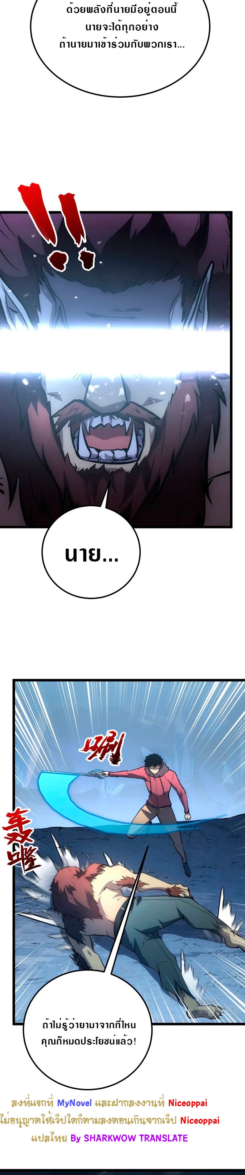 Rise From The Rubble |  เศษซากวันสิ้นโลก ตอนที่ 135 หน้า 24