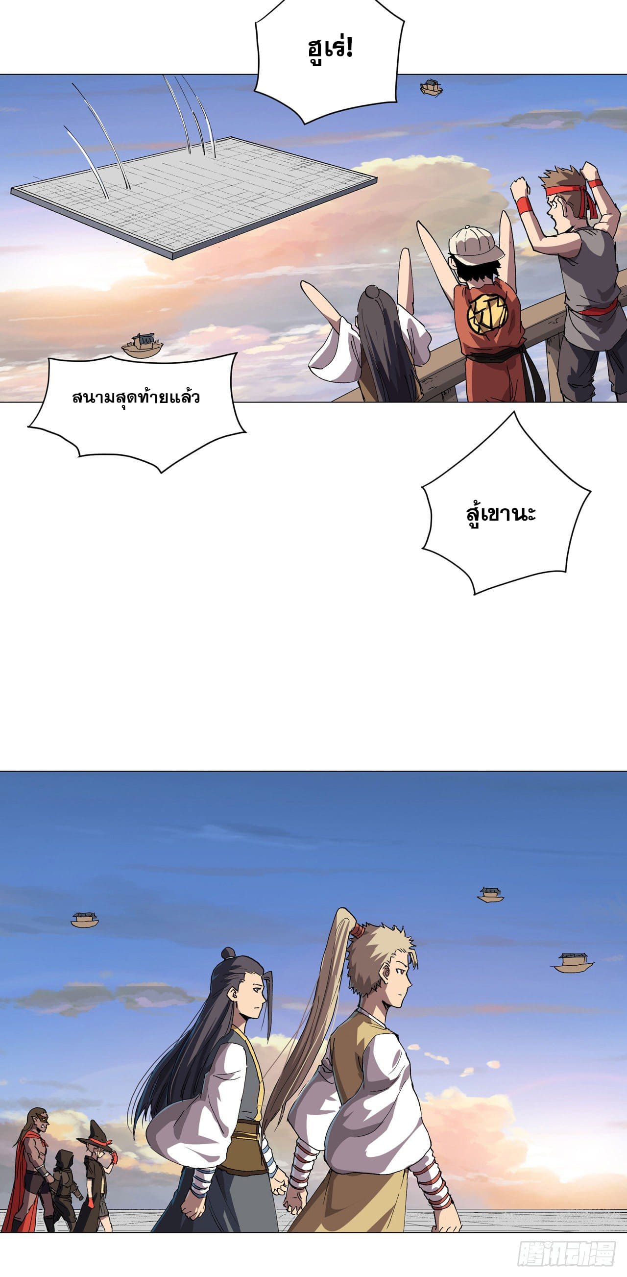 Cultivator vs Superhero (ทันจีน) ตอนที่ 154 หน้า 16