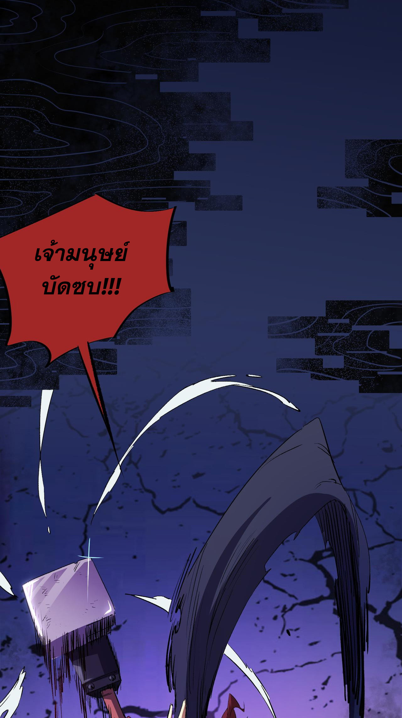 ฉันคือผู้เล่นไร้อาชีพที่สังหารเหล่าเทพ ตอนที่ 14 หน้า 3