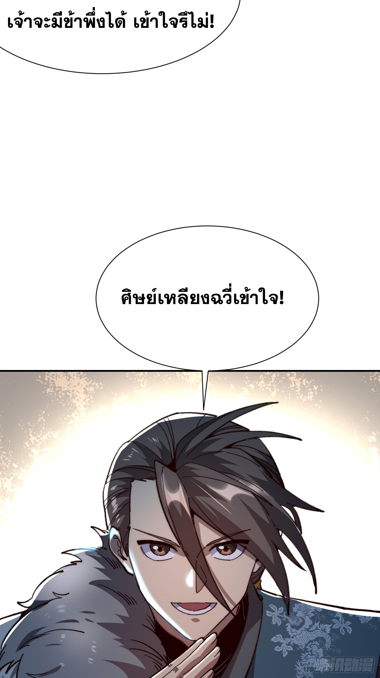 เริ่มต้นสู่การเป็นเทพวานรแห่งสายน้ำ ตอนที่ 17 หน้า 55