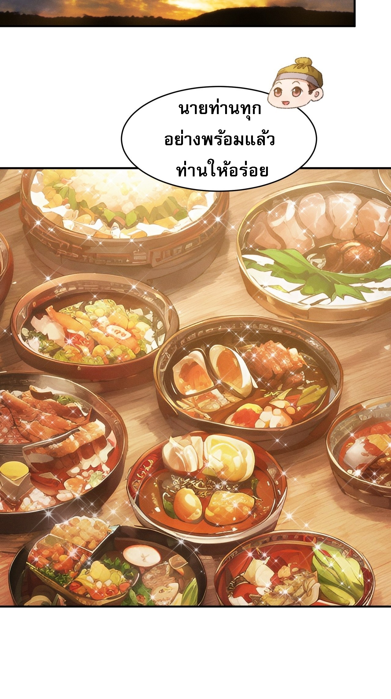 ข้าจะกำหนดชะตาตัวเอง ทันจีน ตอนที่ 125 หน้า 6