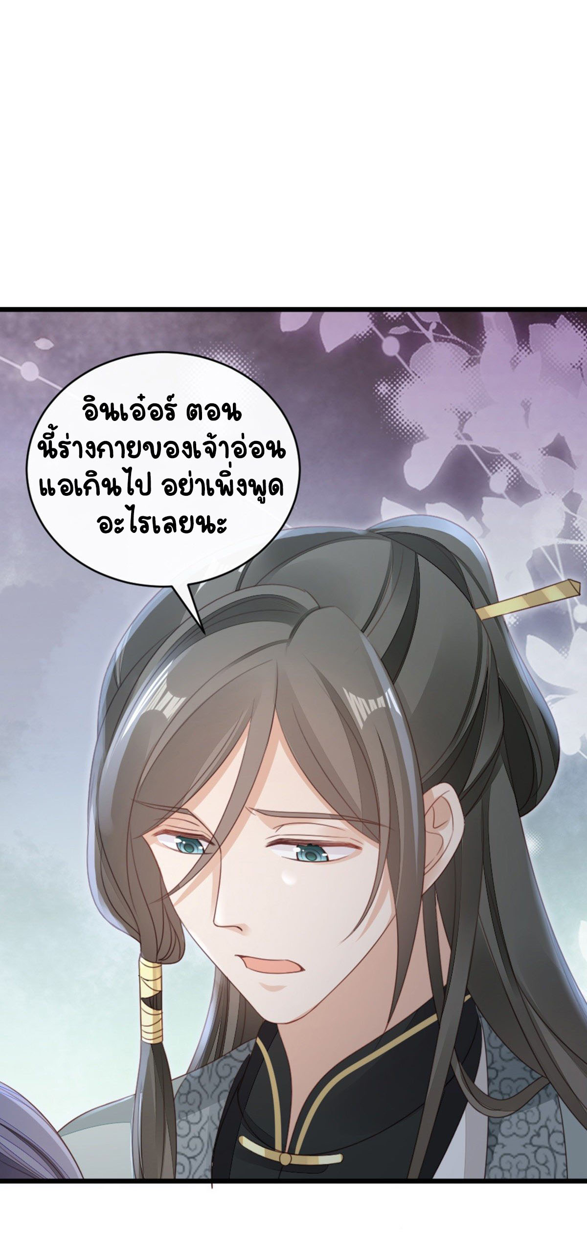 ระบบเปลี่ยนชะตายัยตัวร้าย ตอนที่ 61 หน้า 9