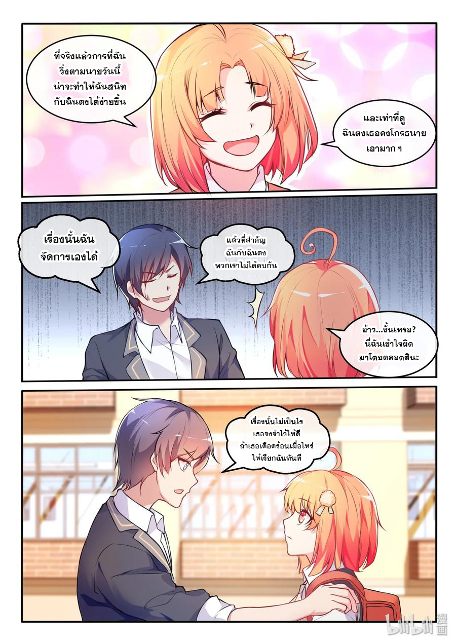 โครตเกรียน เซียนฮาเร็ม ตอนที่ 14 หน้า 11