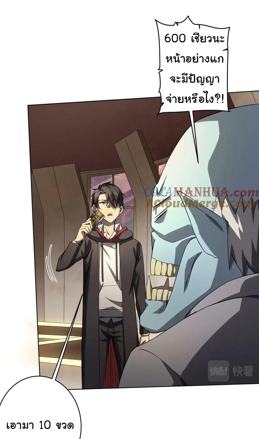 Start with trillions of coins ตอนที่ 24 หน้า 46