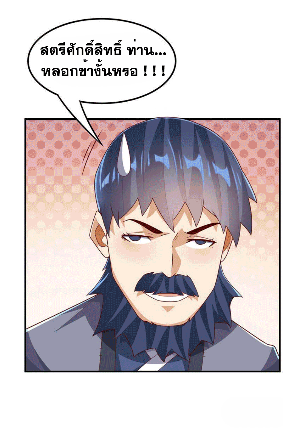 Wu ni ตอนที่ 243 หน้า 6