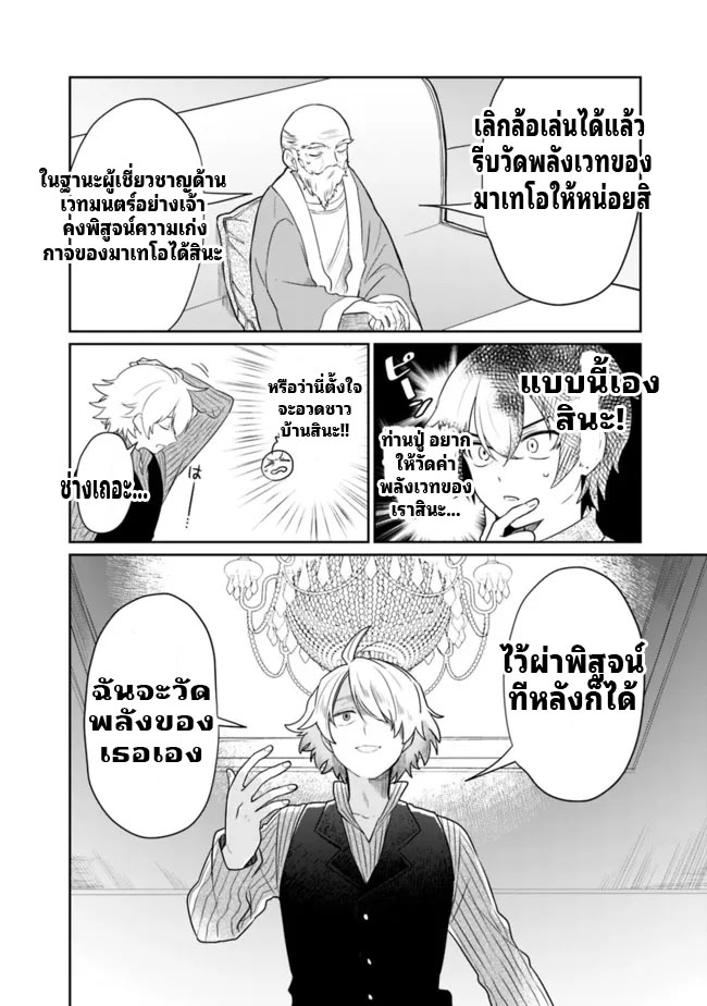 สามัญชนกลับมาเกิดใหม่เป็นขุนนางและเป็นที่รักของทุกสิ่งพร้อมกับพลังสุดเทพ ตอนที่ 1 หน้า 24