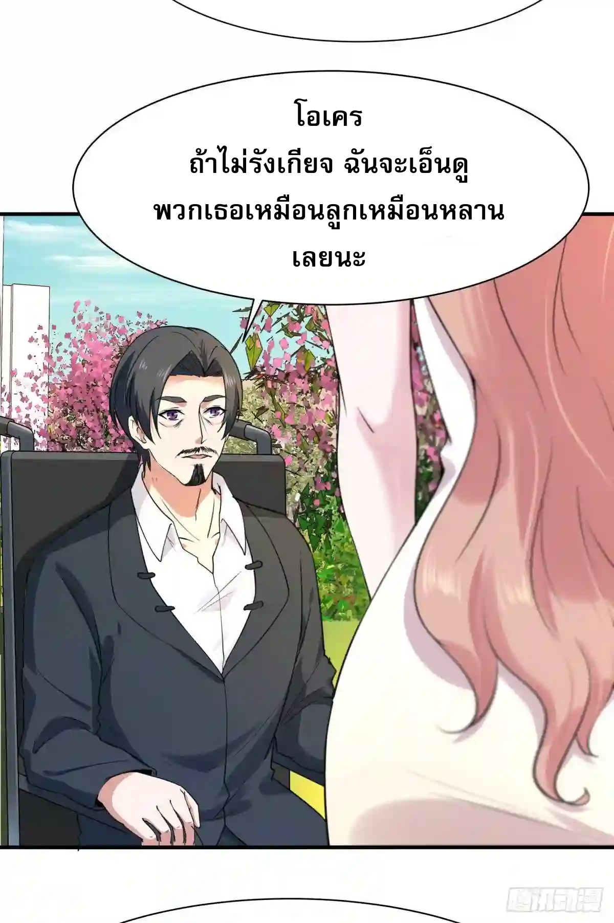 Rebirth City Deity - การเกิดใหม่ของเทพเซียนแห่งนคร ตอนที่ 5 หน้า 4