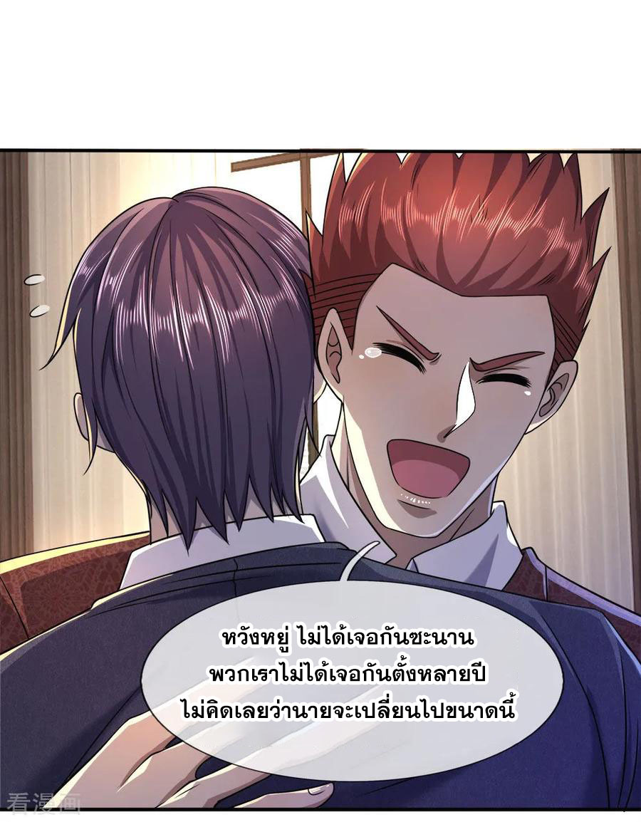 มหาเทพเซียนหมอ ตอนที่ 93 หน้า 20