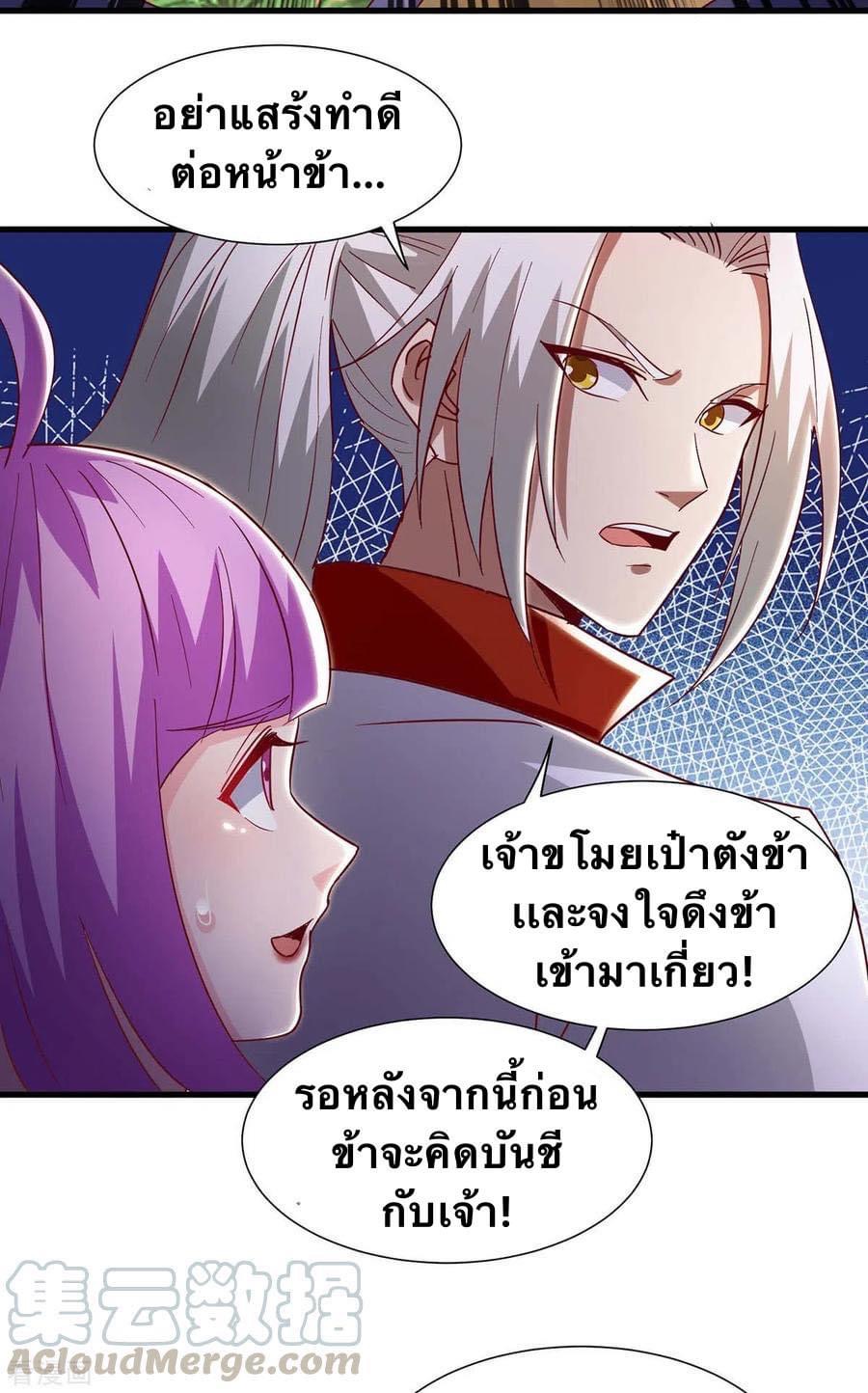 ระบบเทพเเห่งการกลืนกิน ตอนที่ 30 หน้า 15