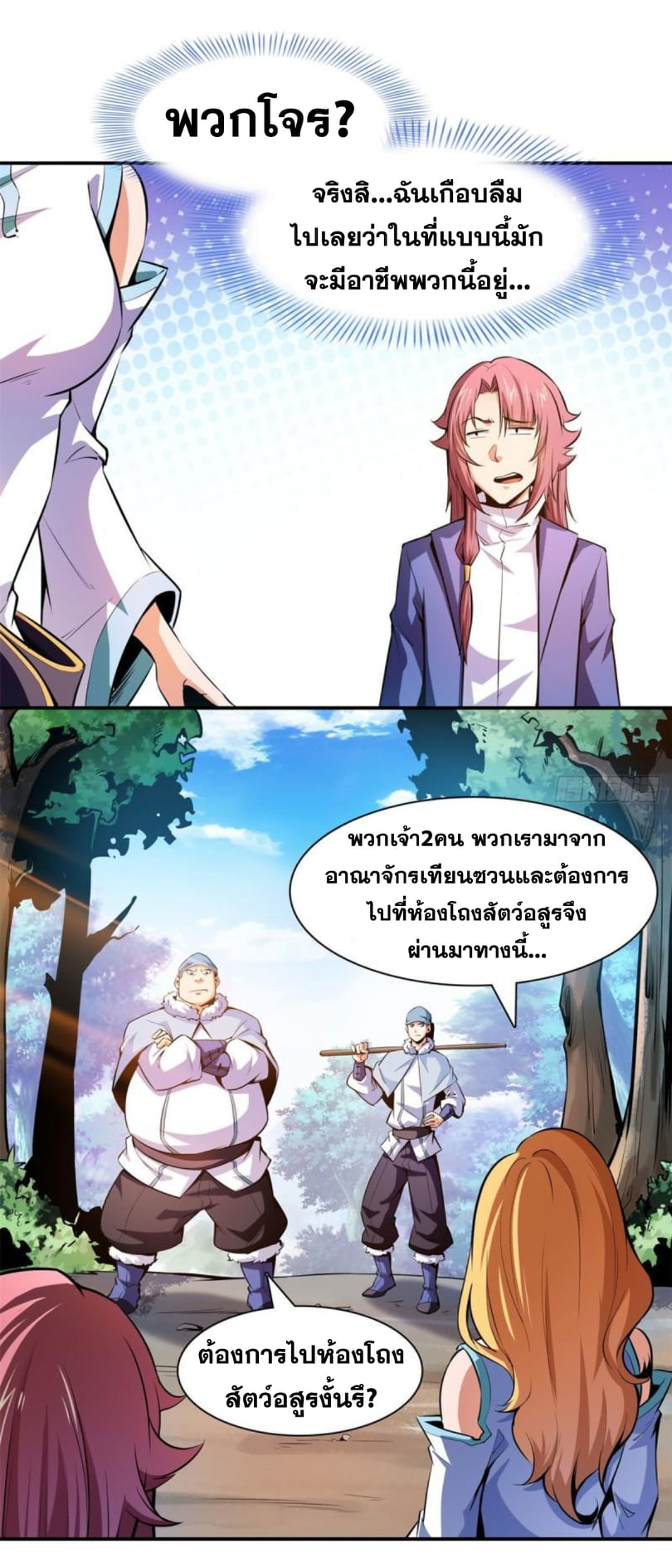 Library Of Heaven's Path ตอนที่ 136 หน้า 8