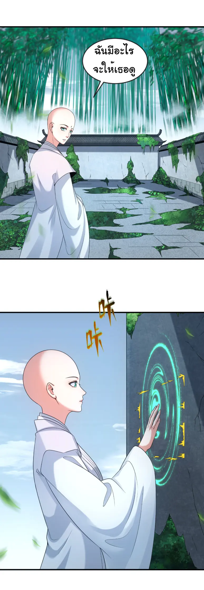 Junior Brother Demon Sovereign is too devoted ตอนที่ 142 หน้า 31