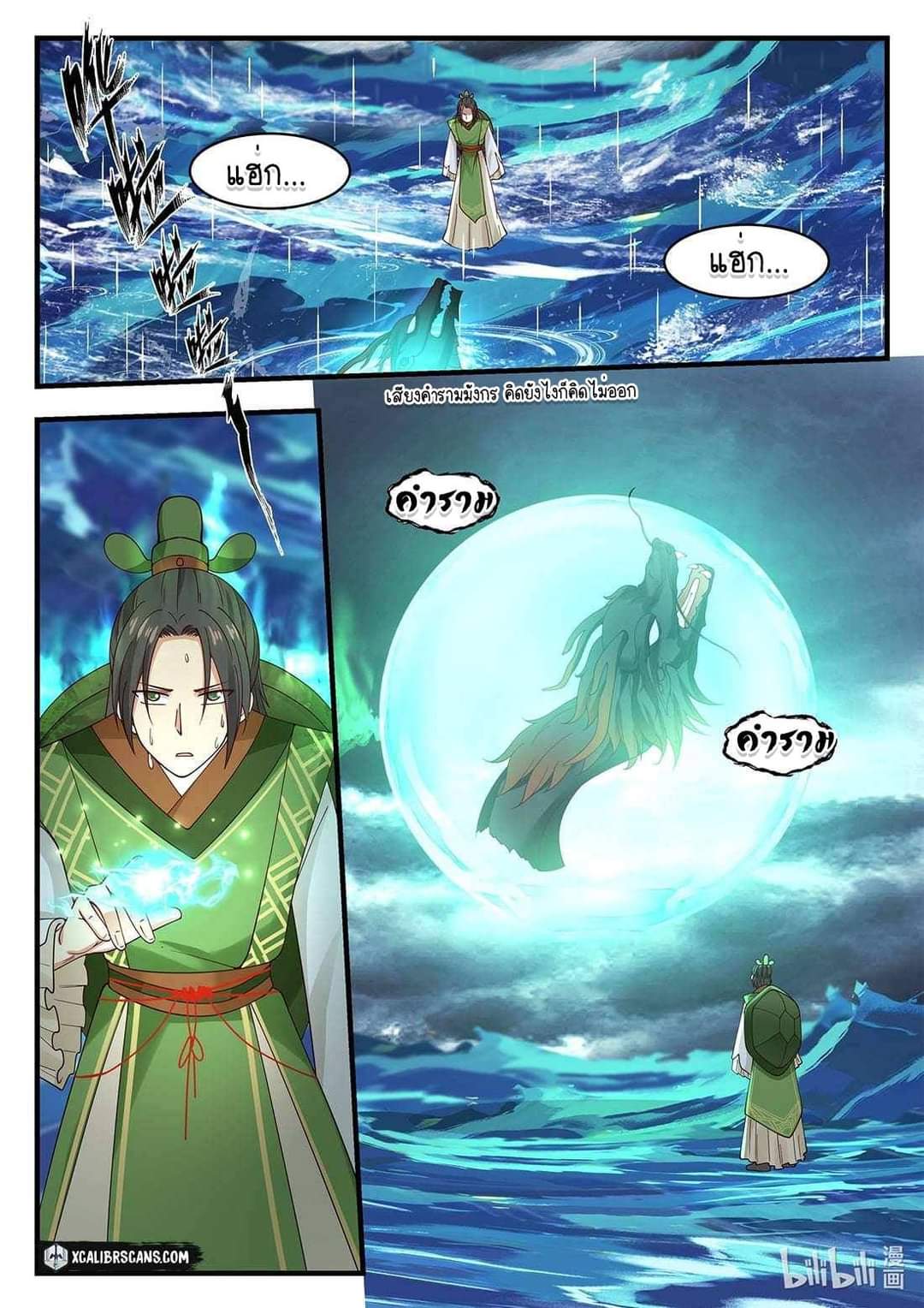 dragon throne ตอนที่ 48 หน้า 4