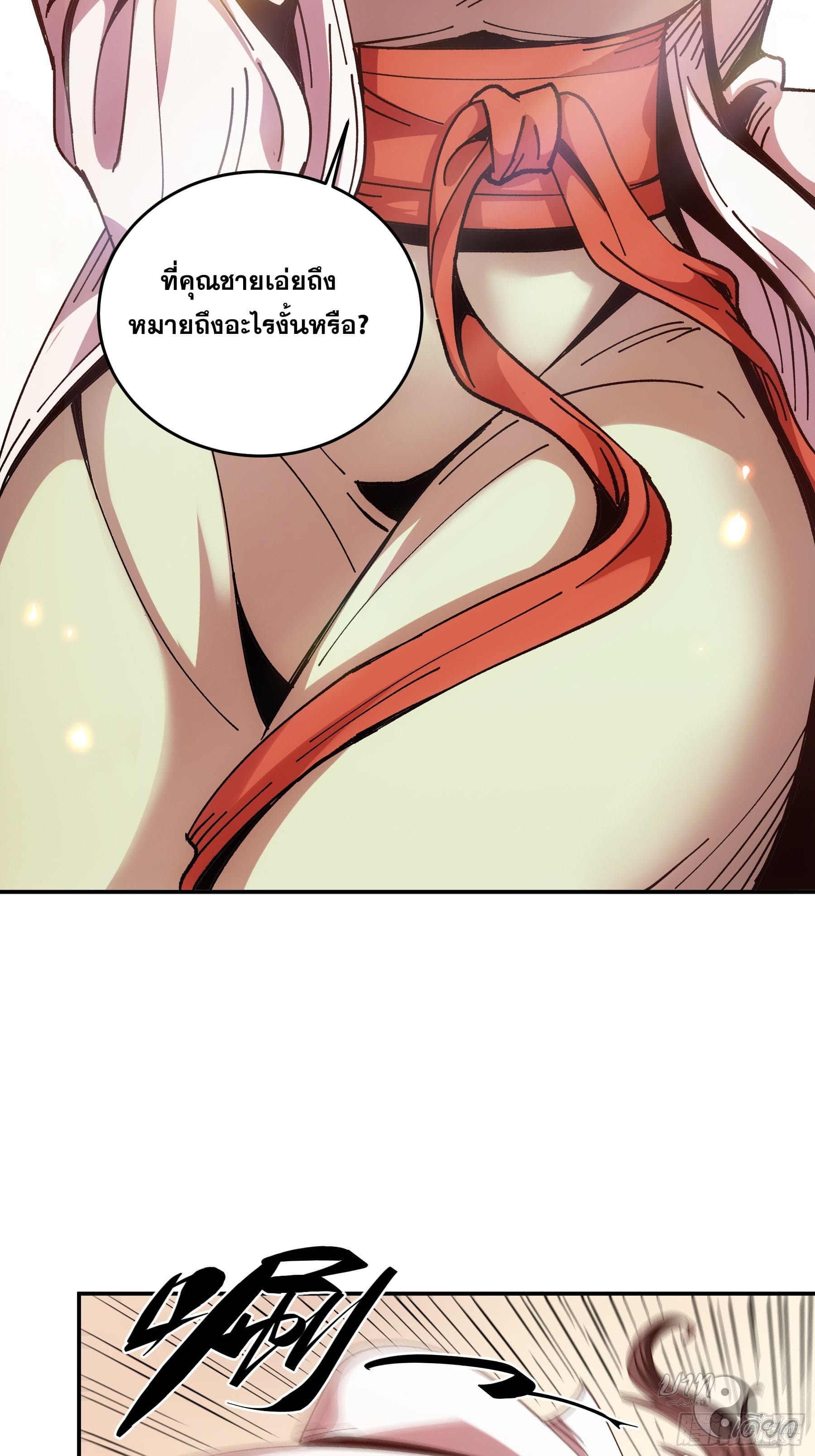 หาญท้าชะตาฟ้า ปริศนายุทธจักร ตอนที่ 10 หน้า 36