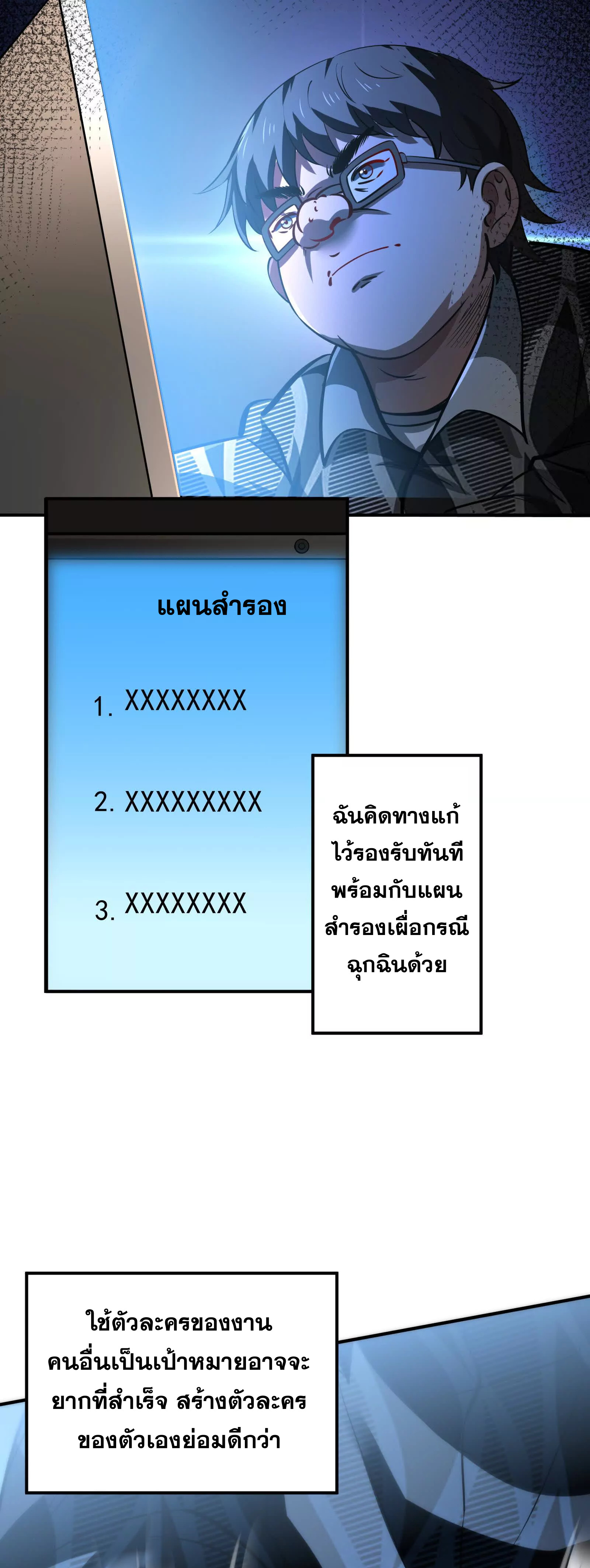 จอมทรราชท้าชะตาข้ามมิติ ตอนที่ 2 หน้า 25