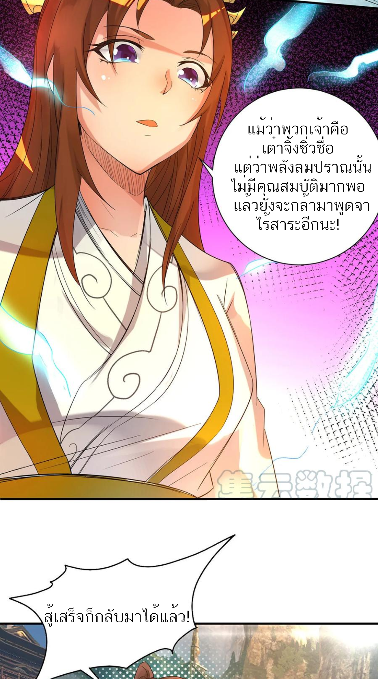 I Have Nine Female Disciples ตอนที่ 17 หน้า 10