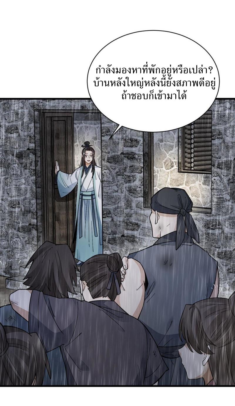 Lan Ke Qi Yuan ตอนที่ 158 หน้า 25