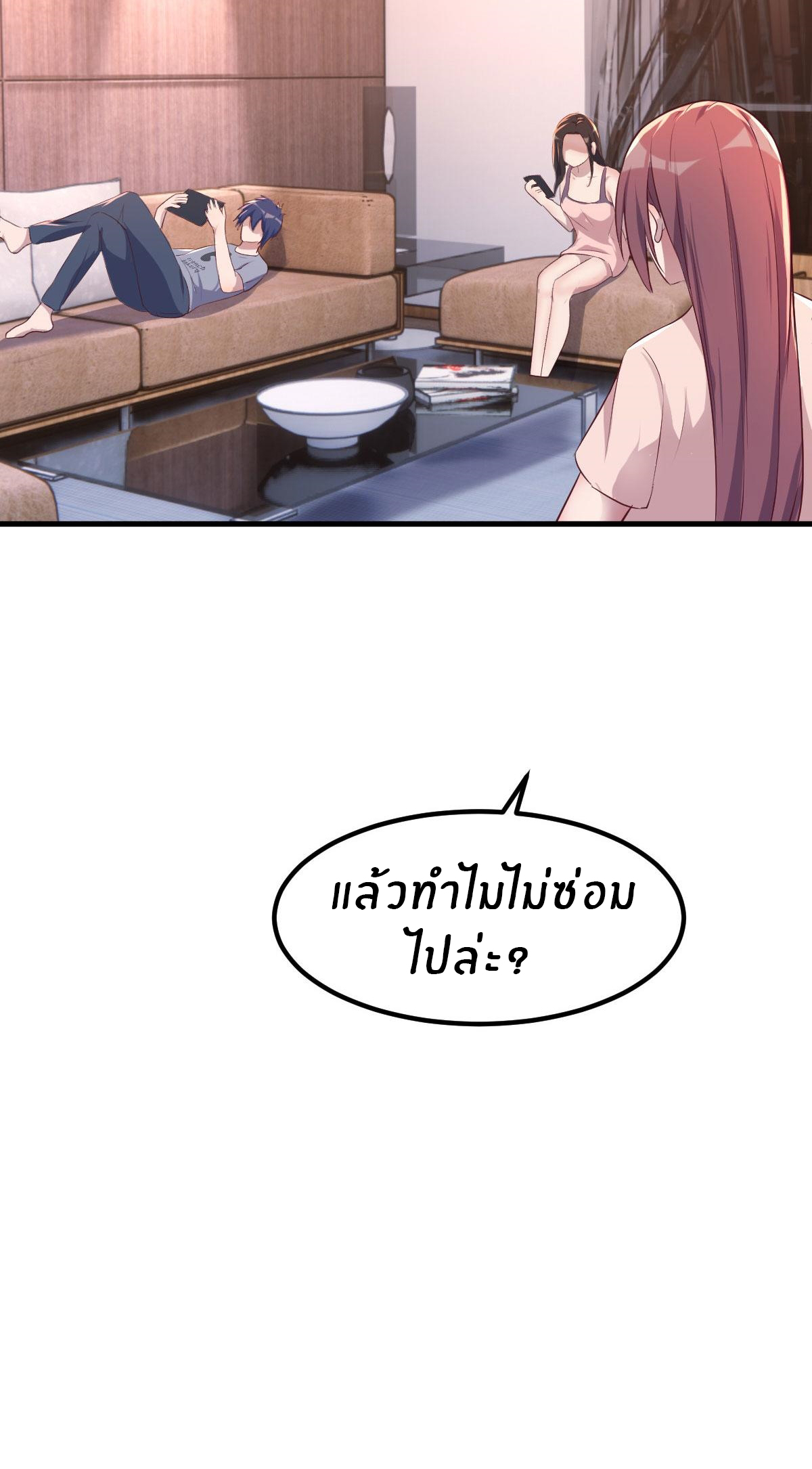 พี่สาวอยากเล่นคุณ ตอนที่ 117 หน้า 4